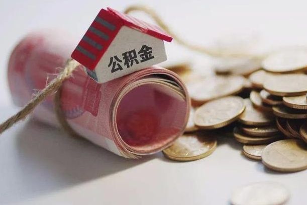 住房公积金申报流程图_东海公积金代办在职离职封存服务